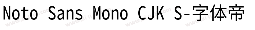 Noto Sans Mono CJK S字体转换 Noto Sans Mono CJK S字体转换